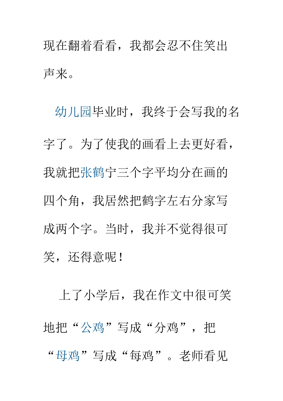 我与汉字的故事_第2页