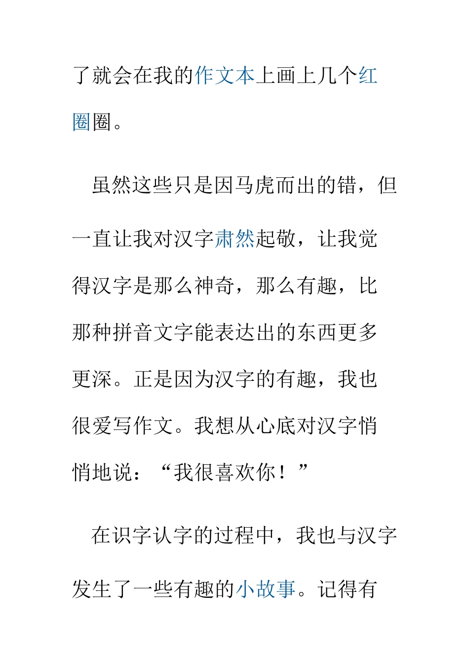 我与汉字的故事_第3页