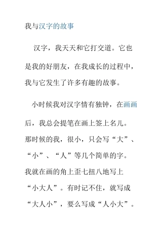 我与汉字的故事