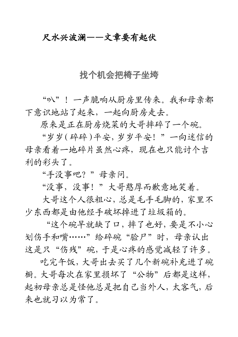 找个机会把椅子坐垮_第1页
