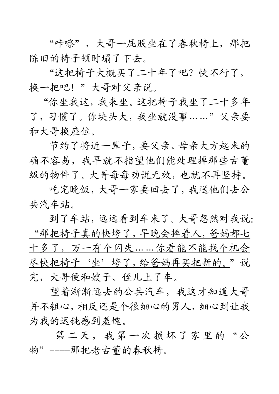 找个机会把椅子坐垮_第2页