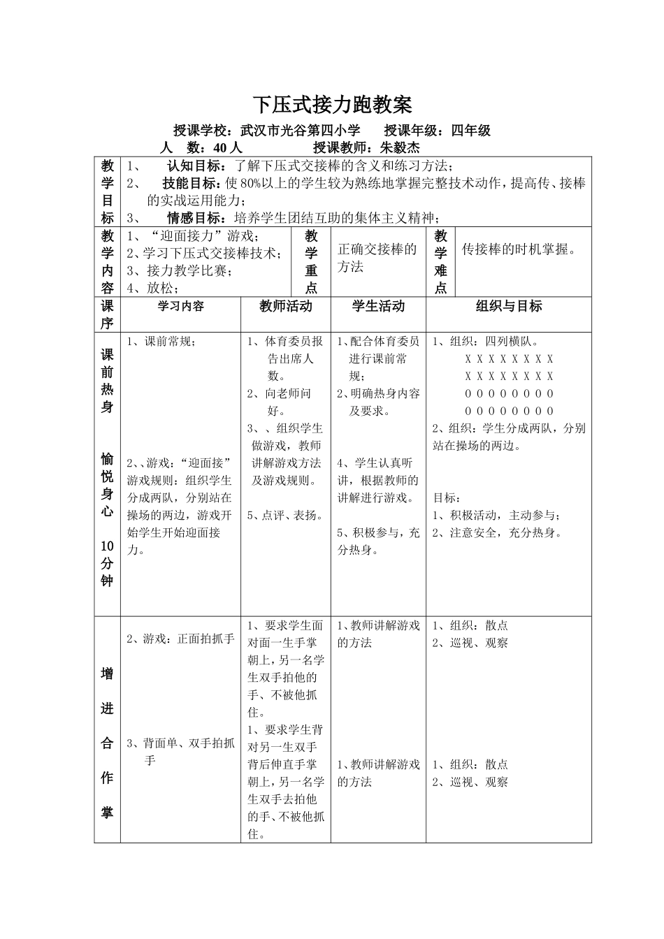 朱毅杰下压式接力跑教案_第1页