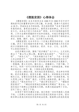 《摆脱贫困》心得体会
