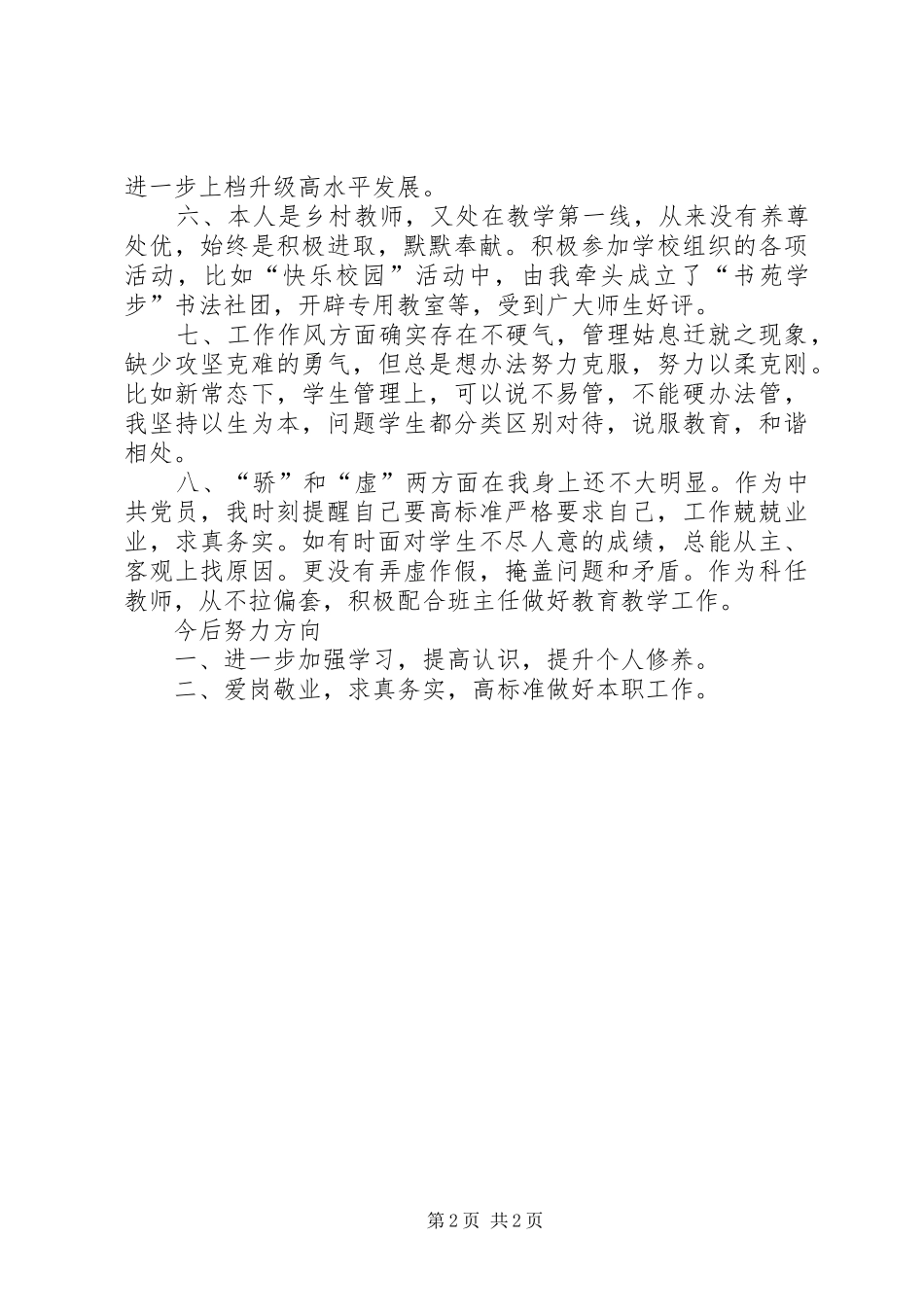 夙兴夜寐激情工作作风整顿年活动心得体会_第2页