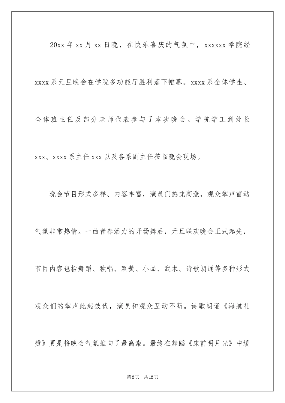 2024大学生在校园的活动总结_1_第2页