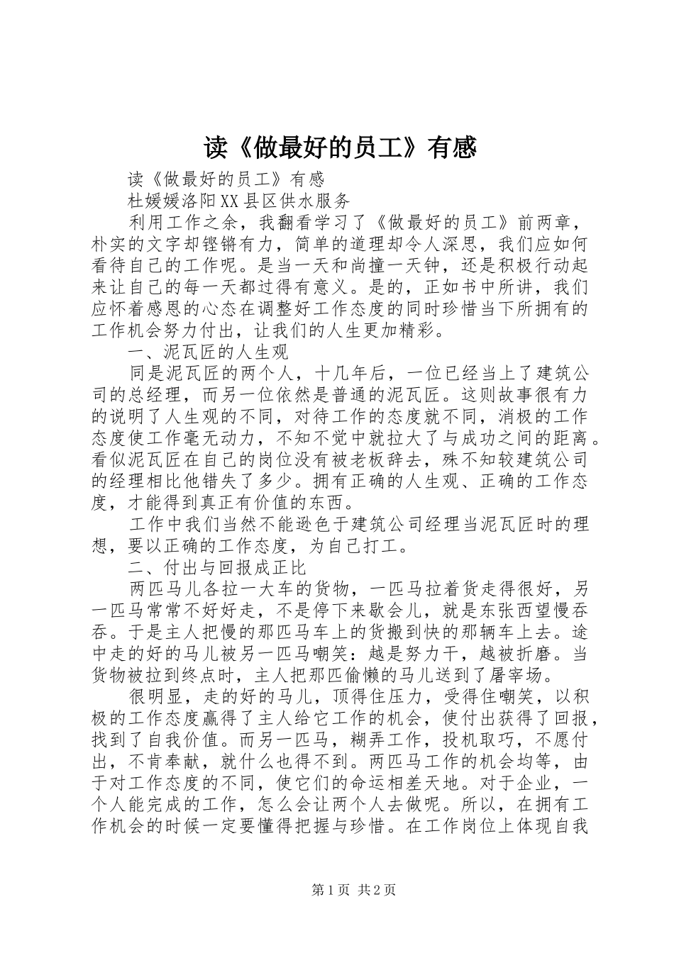 读《做最好的员工》有感_第1页