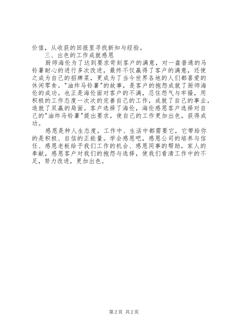 读《做最好的员工》有感_第2页