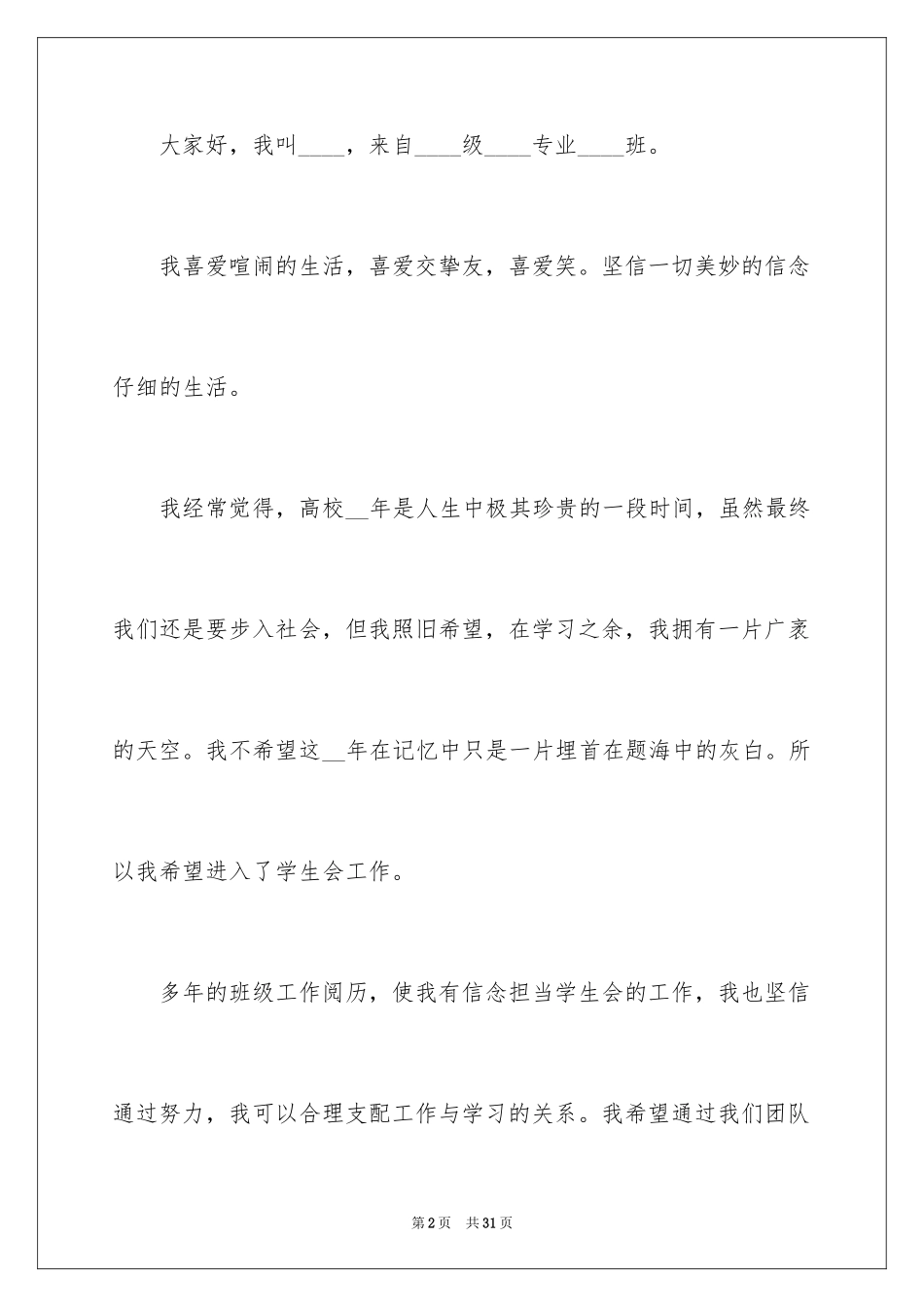 2024学生会一分钟自我介绍_8_第2页