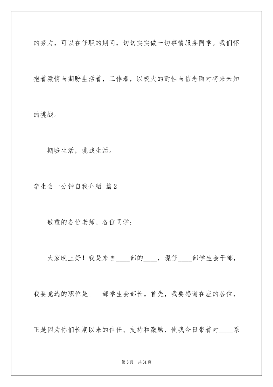 2024学生会一分钟自我介绍_8_第3页