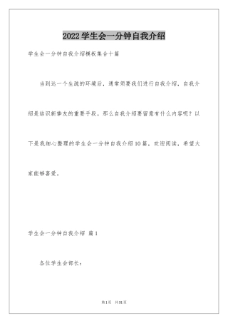 2024学生会一分钟自我介绍_8