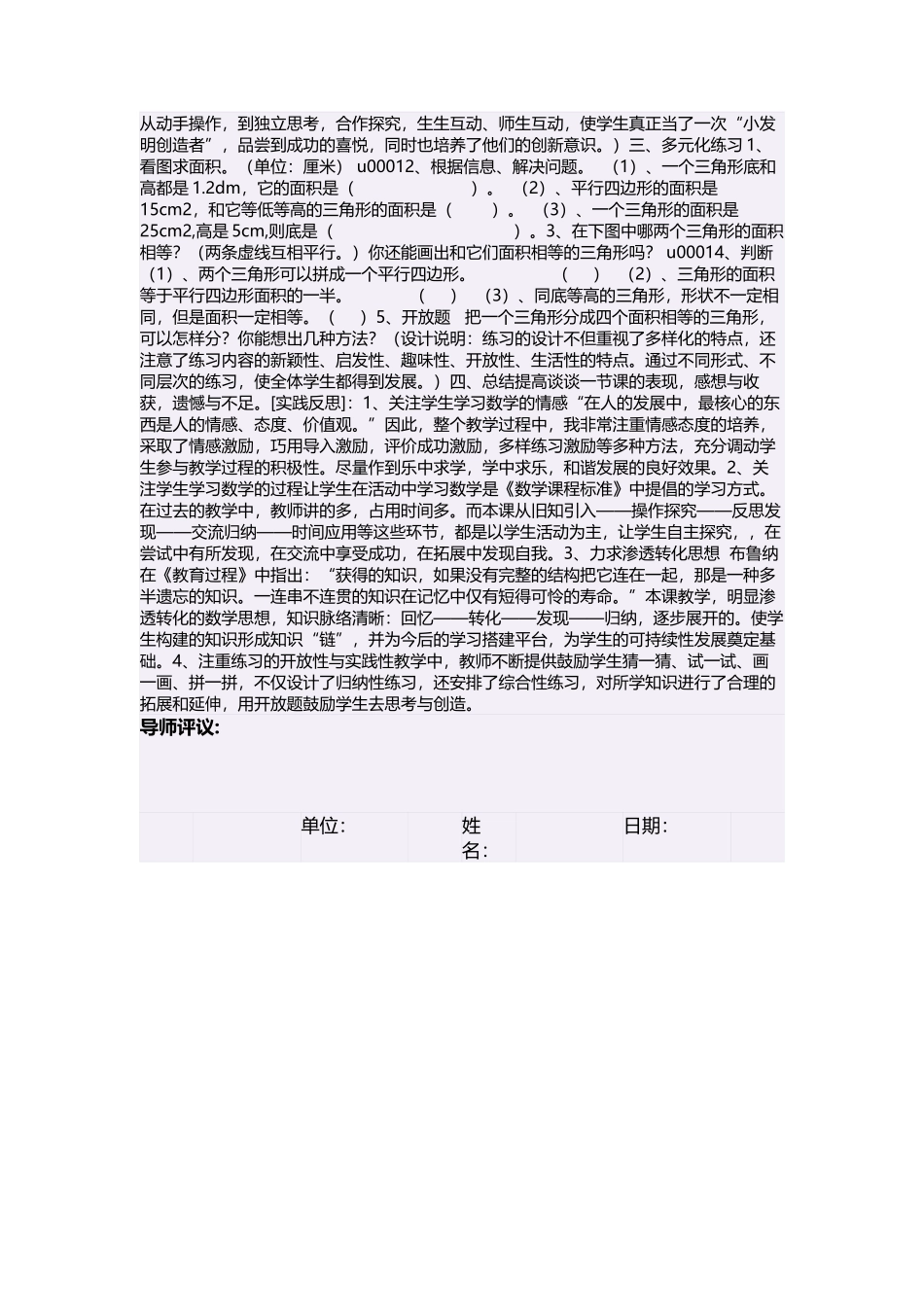 五年级数学上册5多边形的面积三角形的面积第二课时教案_第2页