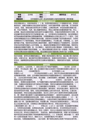 五年级数学上册5多边形的面积三角形的面积第二课时教案