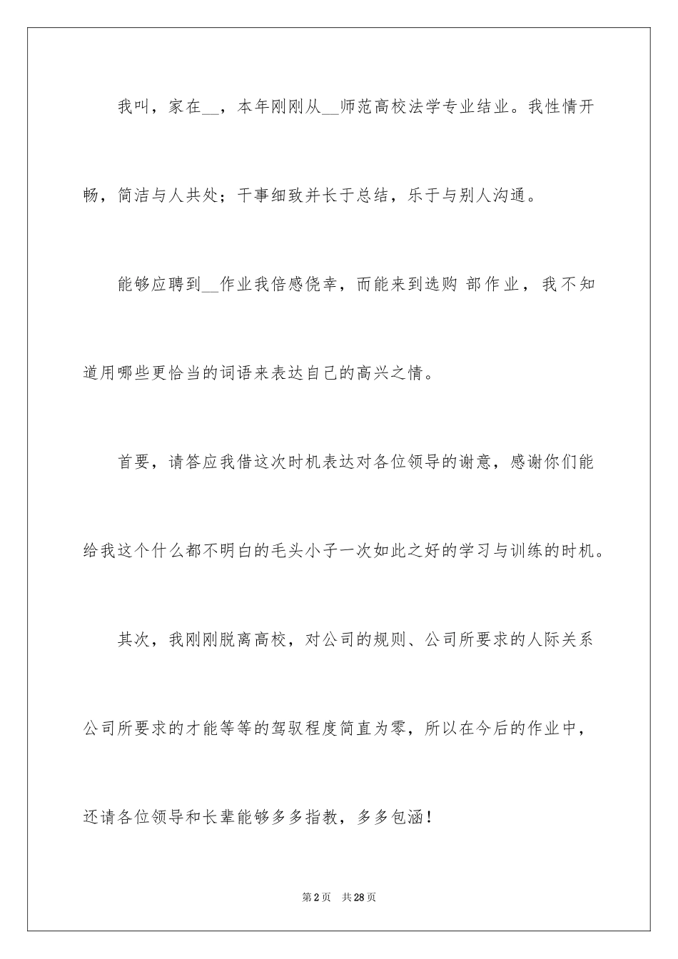 2024公司入职自我介绍演讲稿_1_第2页