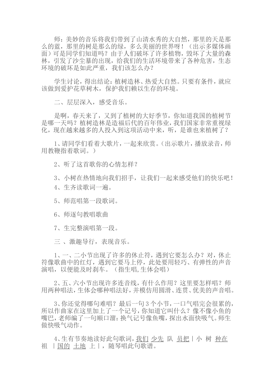 小学音乐三年级下册王静_第2页