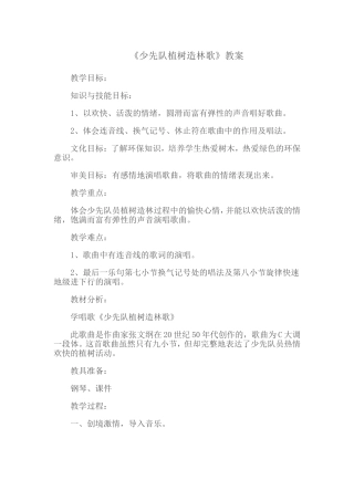 小学音乐三年级下册王静