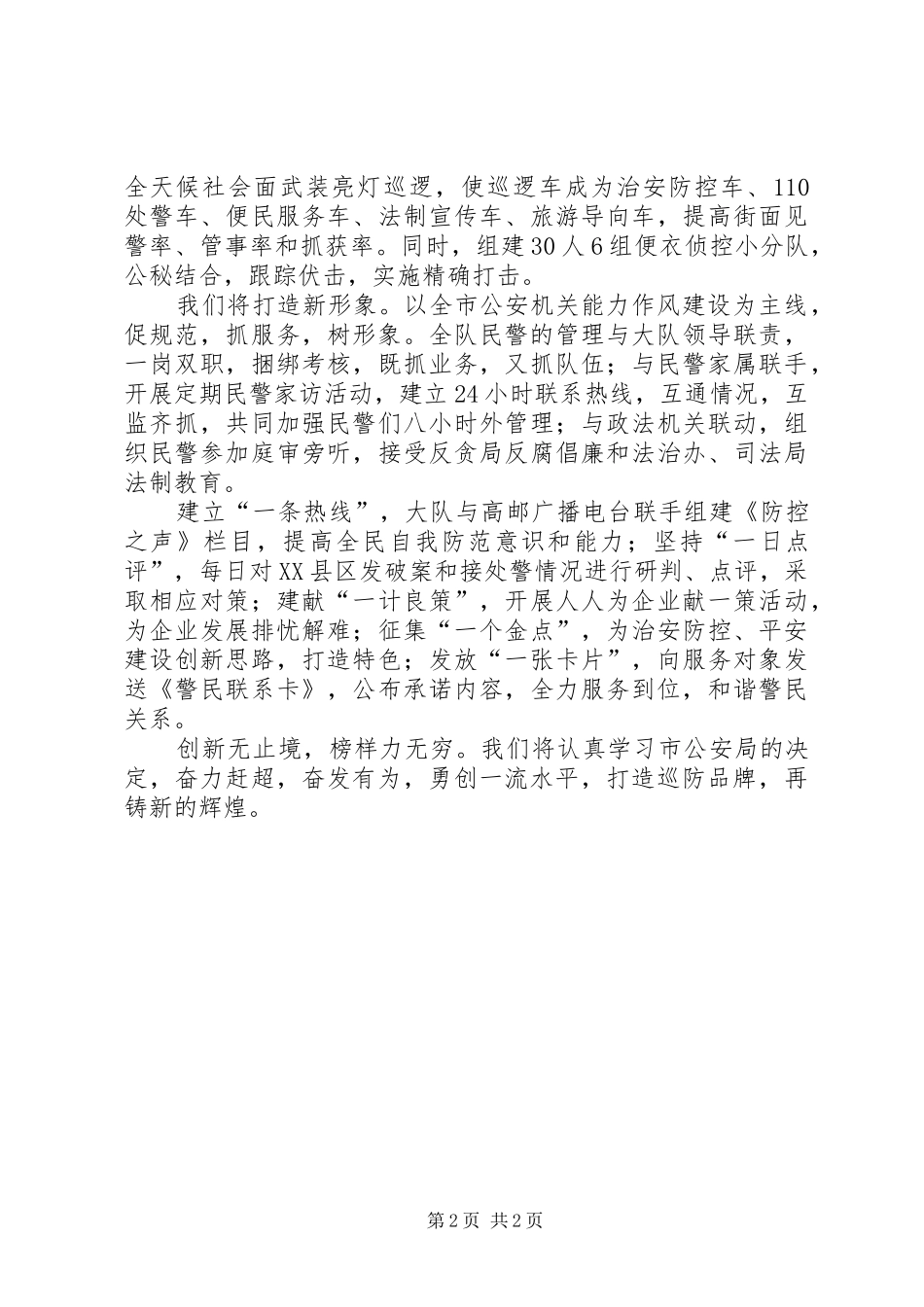 警察学习培训心得体会_第2页