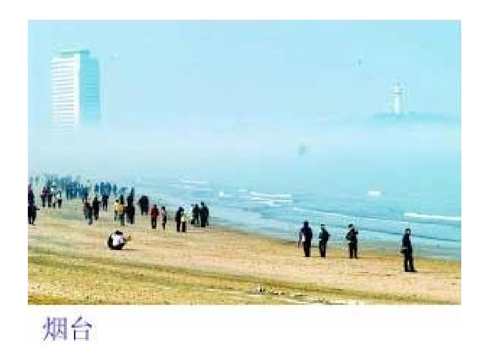 人教新课标版初中七上《山市》课件2_第2页