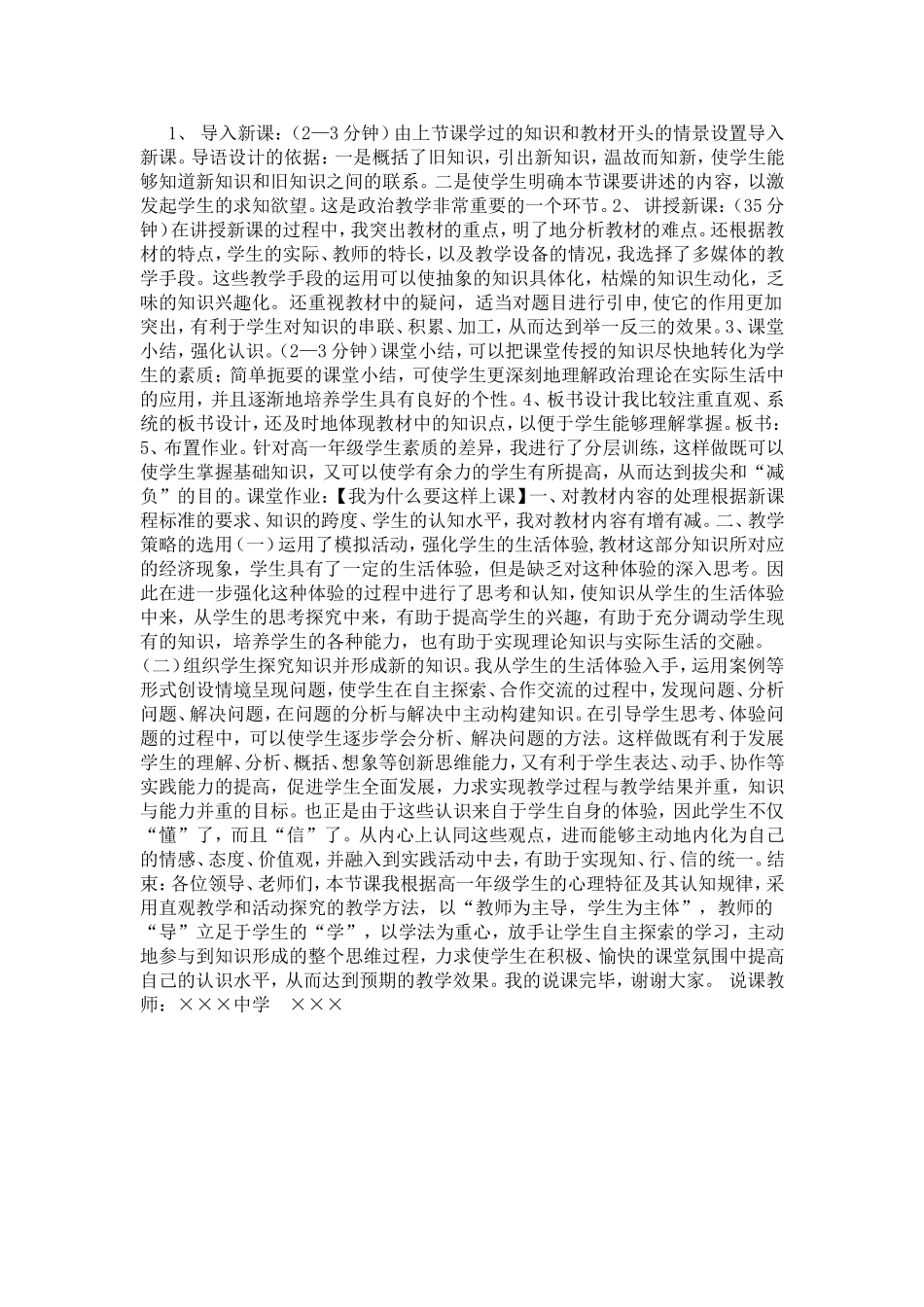 高中政治新课程说课稿模板_第2页