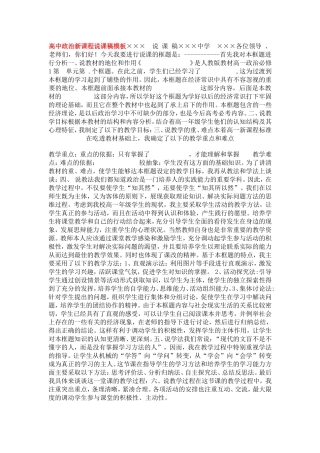 高中政治新课程说课稿模板
