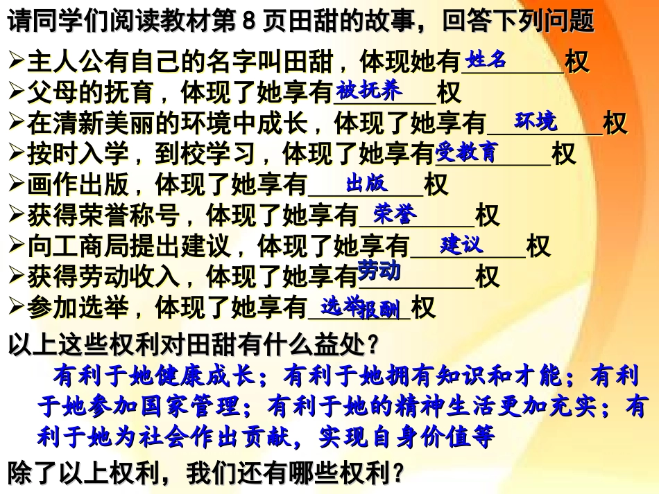 我们享有广泛的权利_第2页