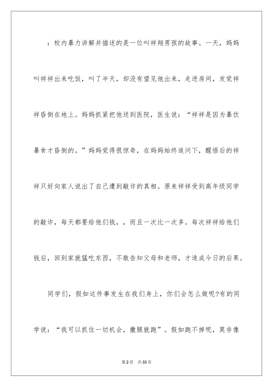 2024反对校园欺凌演讲稿_第2页