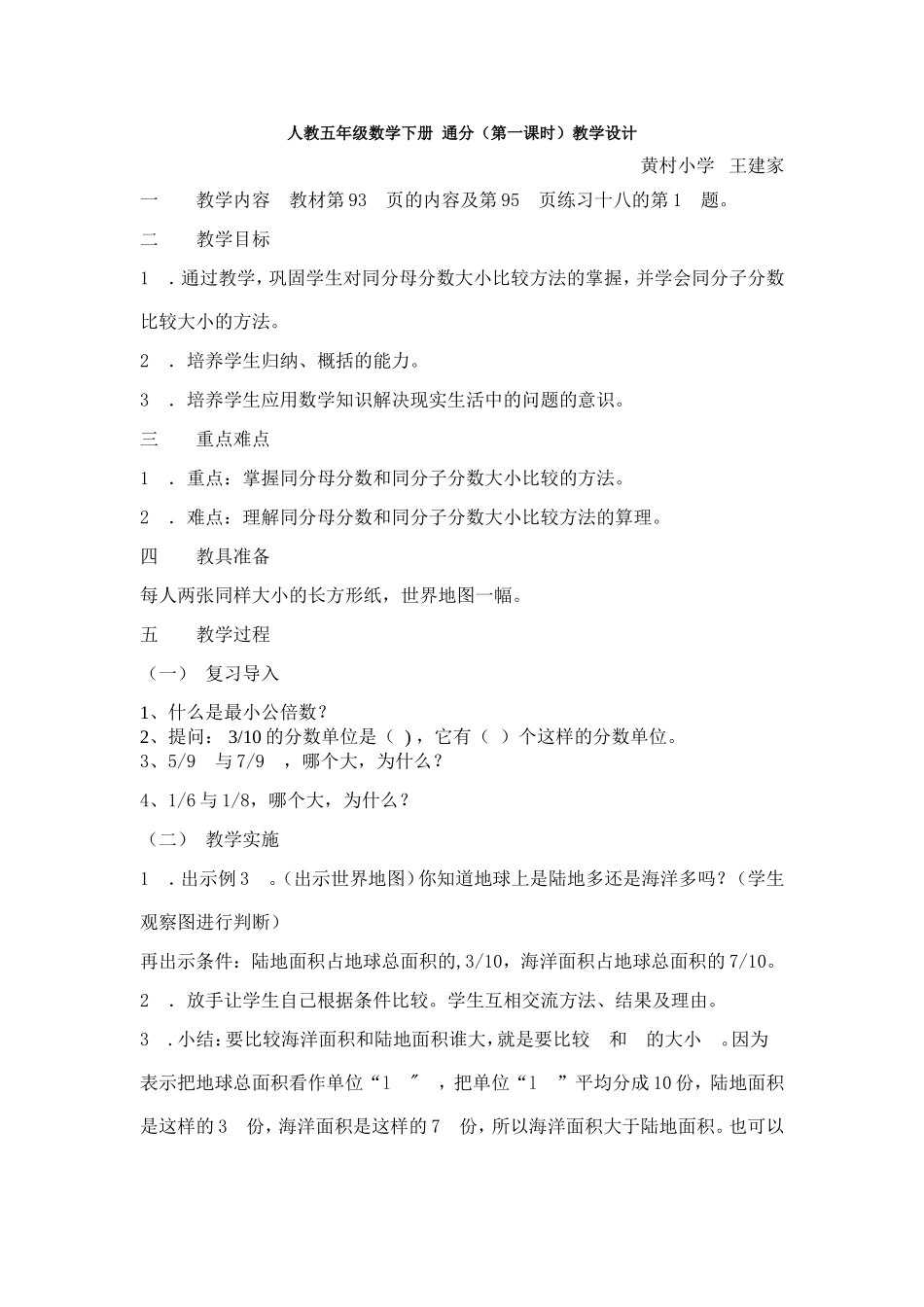 通分（第一课时）教学设计_第1页