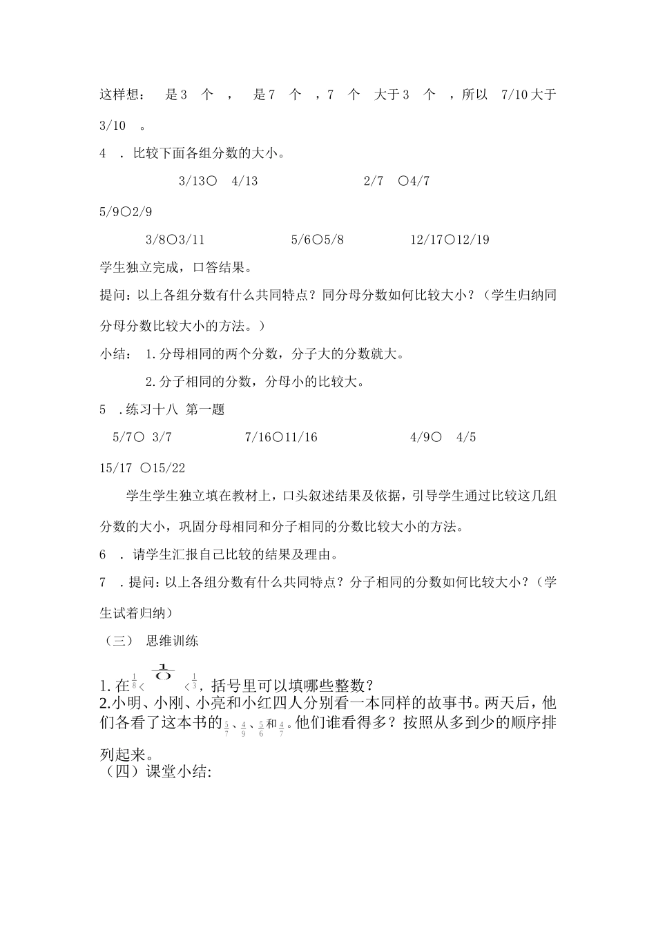 通分（第一课时）教学设计_第2页