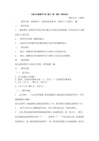 通分（第一课时）教学设计