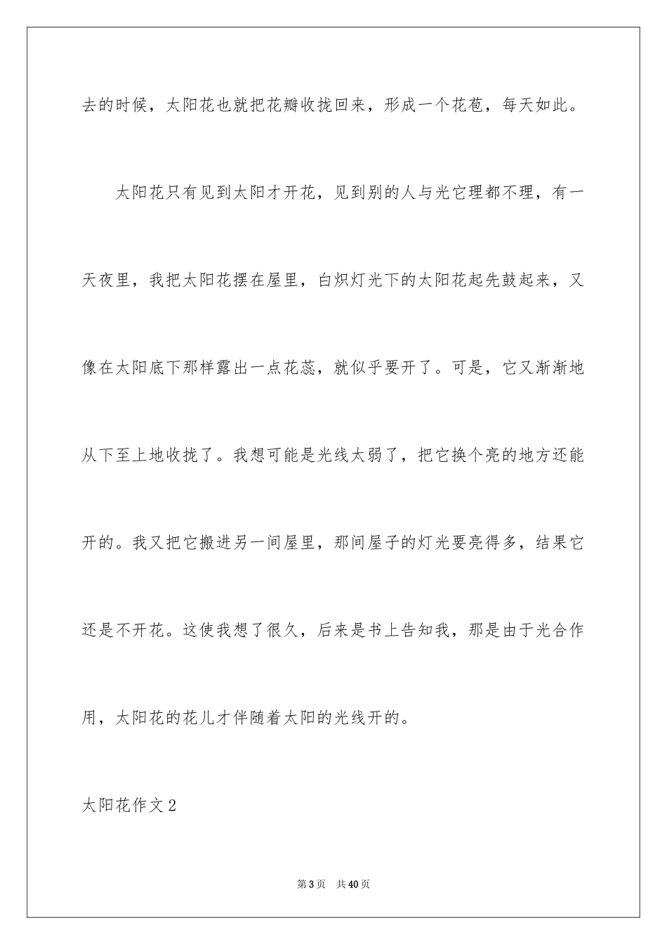 2024太阳花作文_第3页