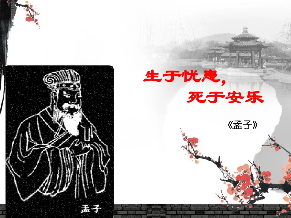 生于忧患死于安乐_第2页