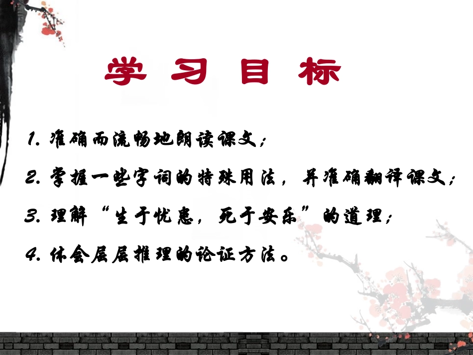 生于忧患死于安乐_第3页