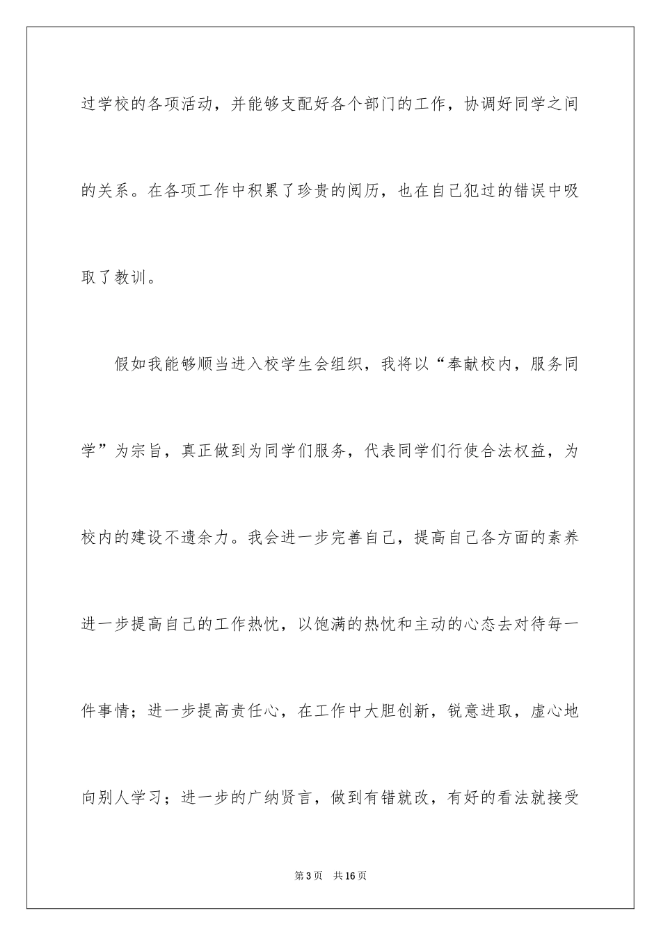 2024大学生入学生会自荐信_第3页