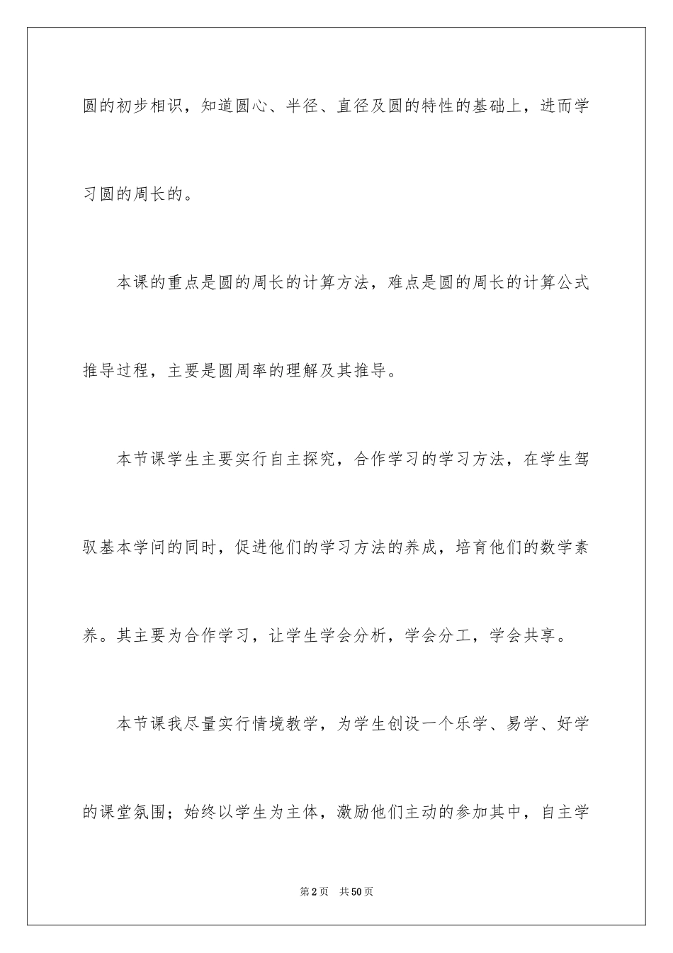 2024六年级数学的教学反思_第2页