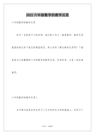 2024六年级数学的教学反思