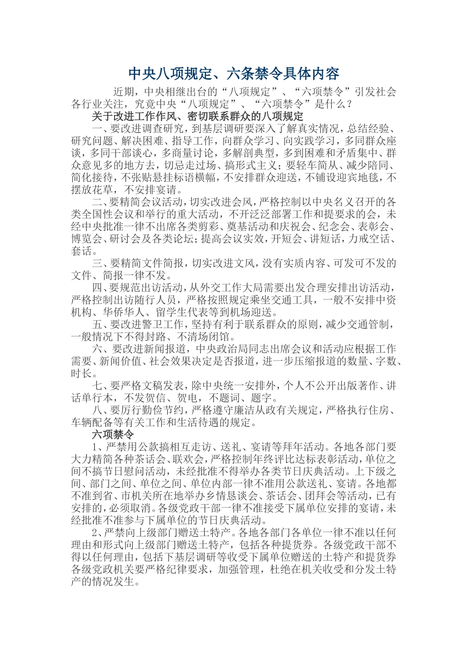 中央八项规定_第1页