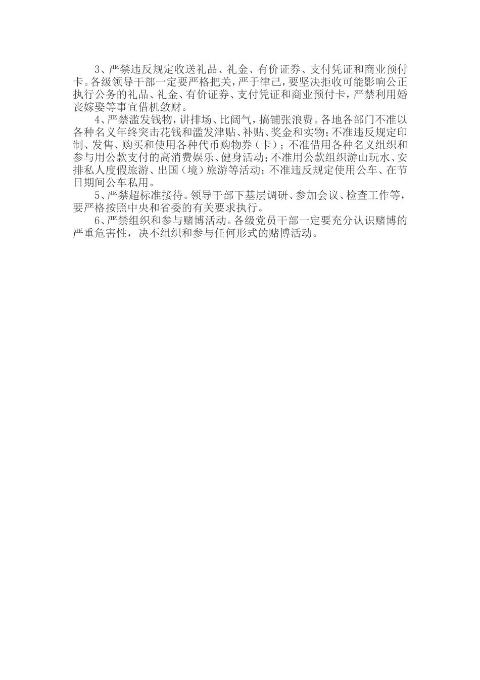 中央八项规定_第2页