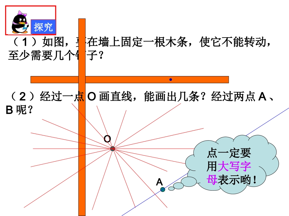 图形认识初步3_第3页