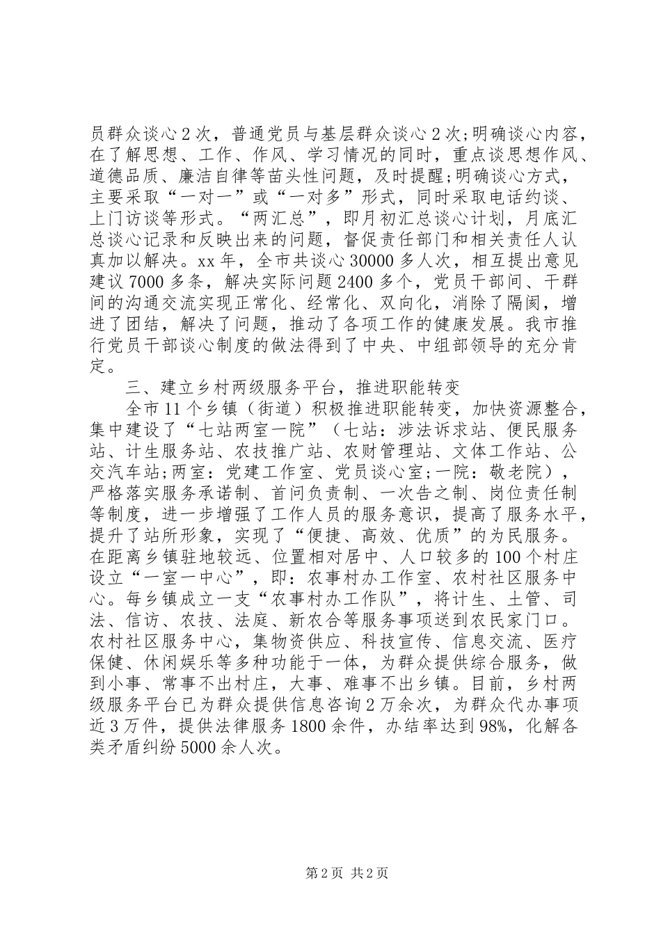 强化基层党建工作心得体会_第2页