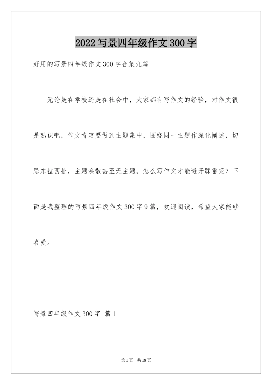 2024写景四年级作文300字_5_第1页