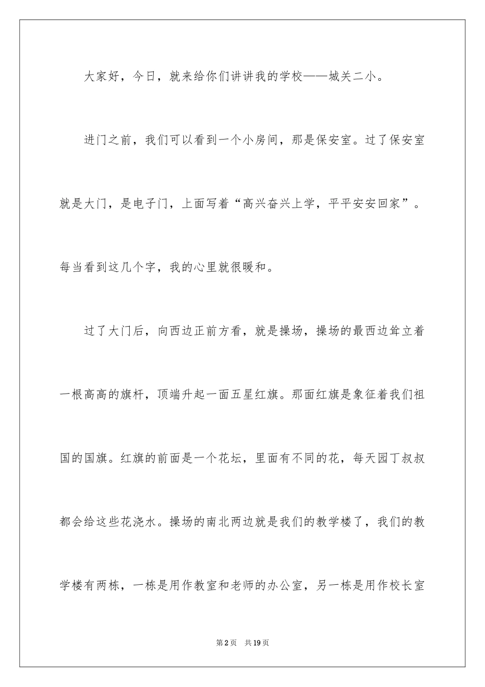 2024写景四年级作文300字_5_第2页