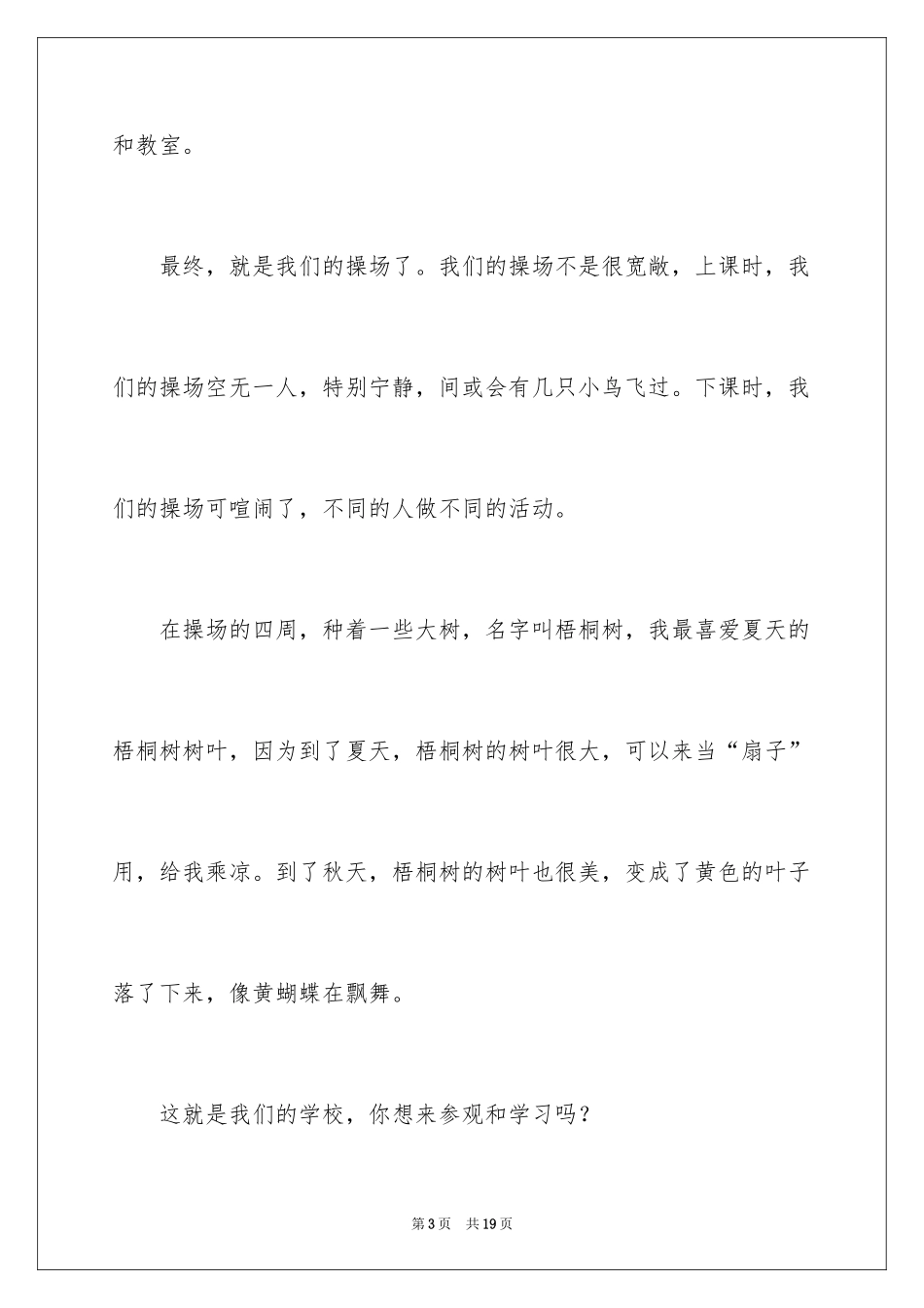 2024写景四年级作文300字_5_第3页