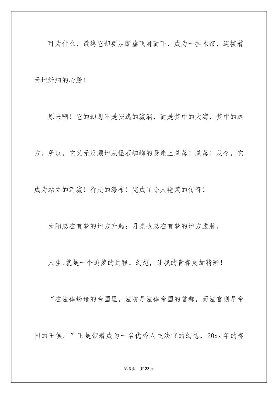 2024因为青春演讲稿_1_第3页