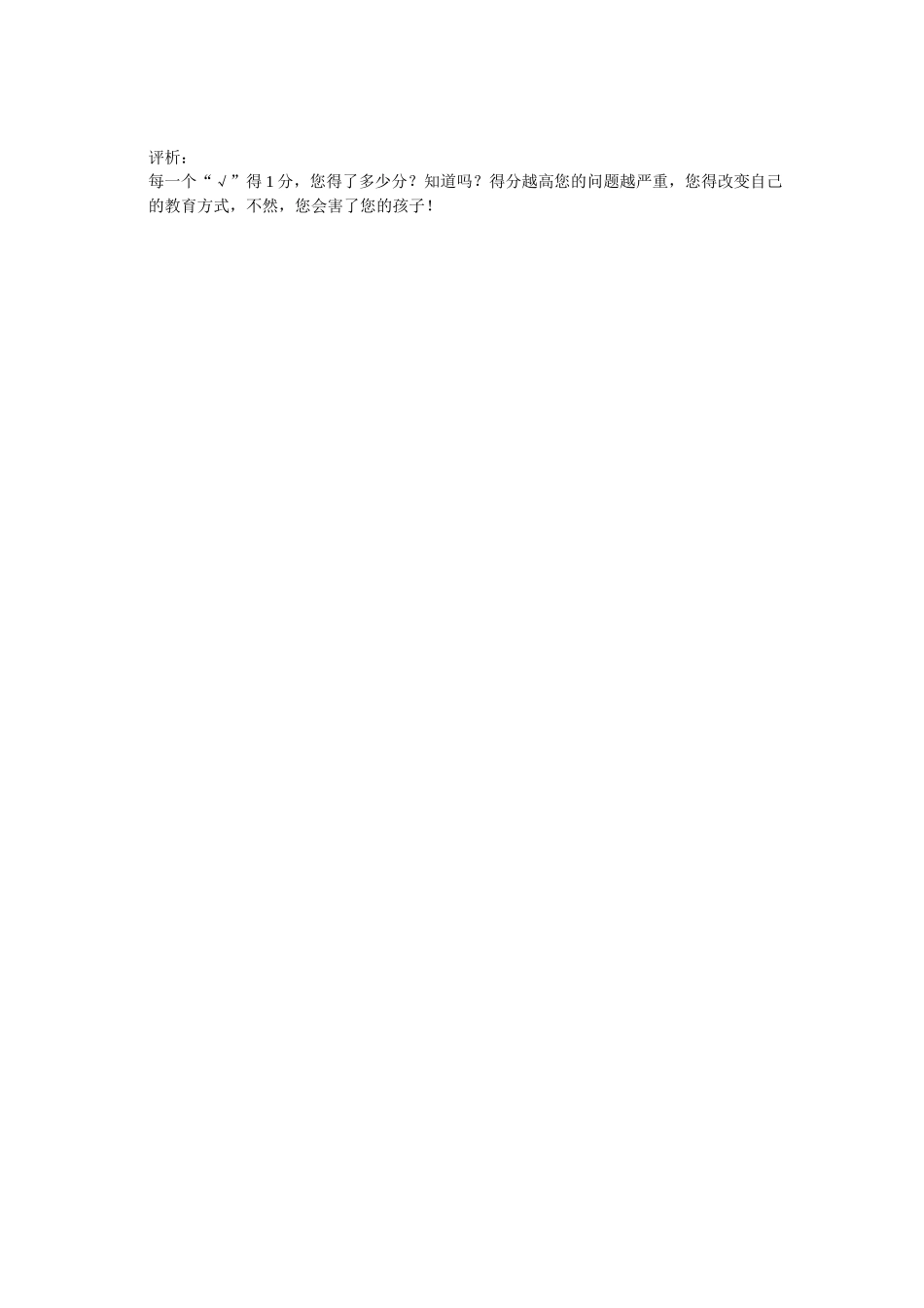 家长与孩子沟通问卷调查MicrosoftWord文档_第2页