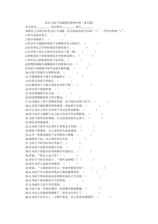 家长与孩子沟通问卷调查MicrosoftWord文档
