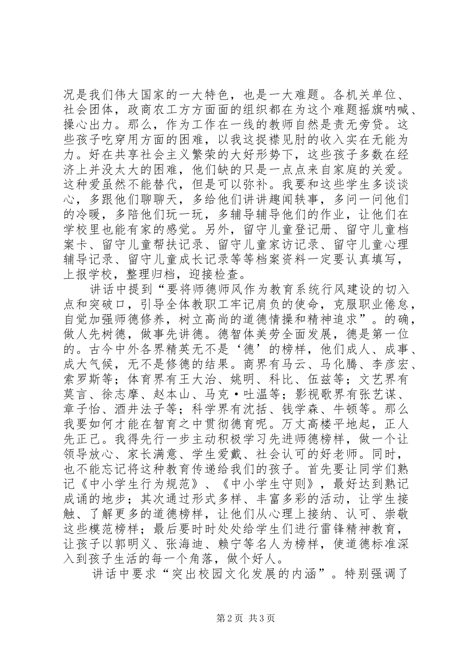 学习刘院长讲话体会心得体会_第2页