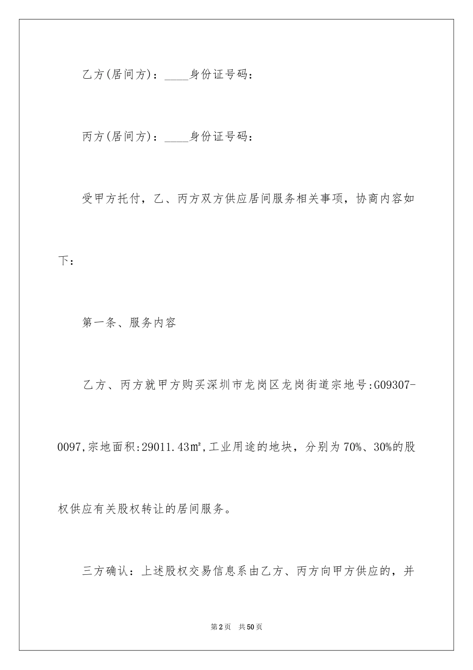 2024土地居间合同_1_第2页