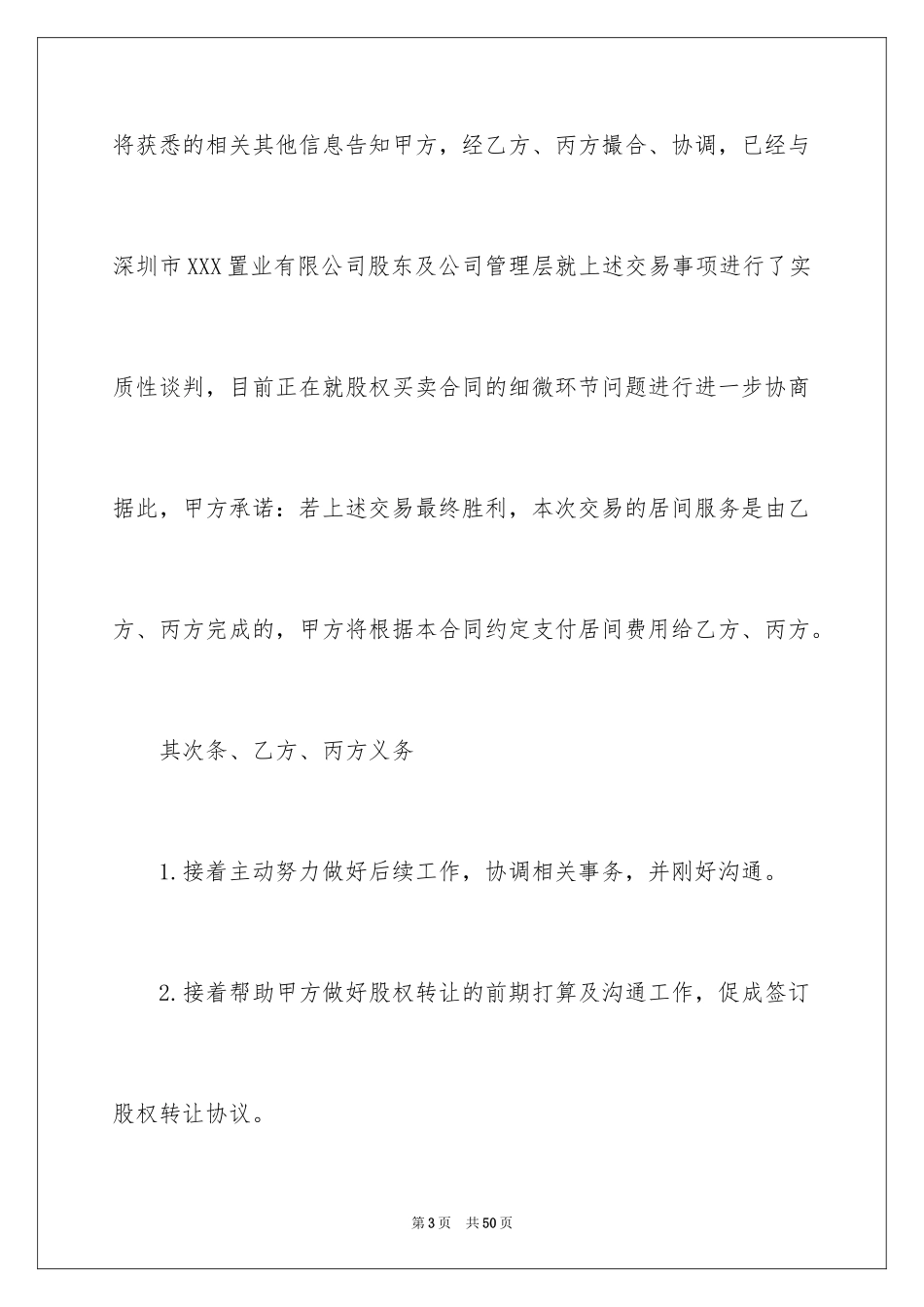 2024土地居间合同_1_第3页