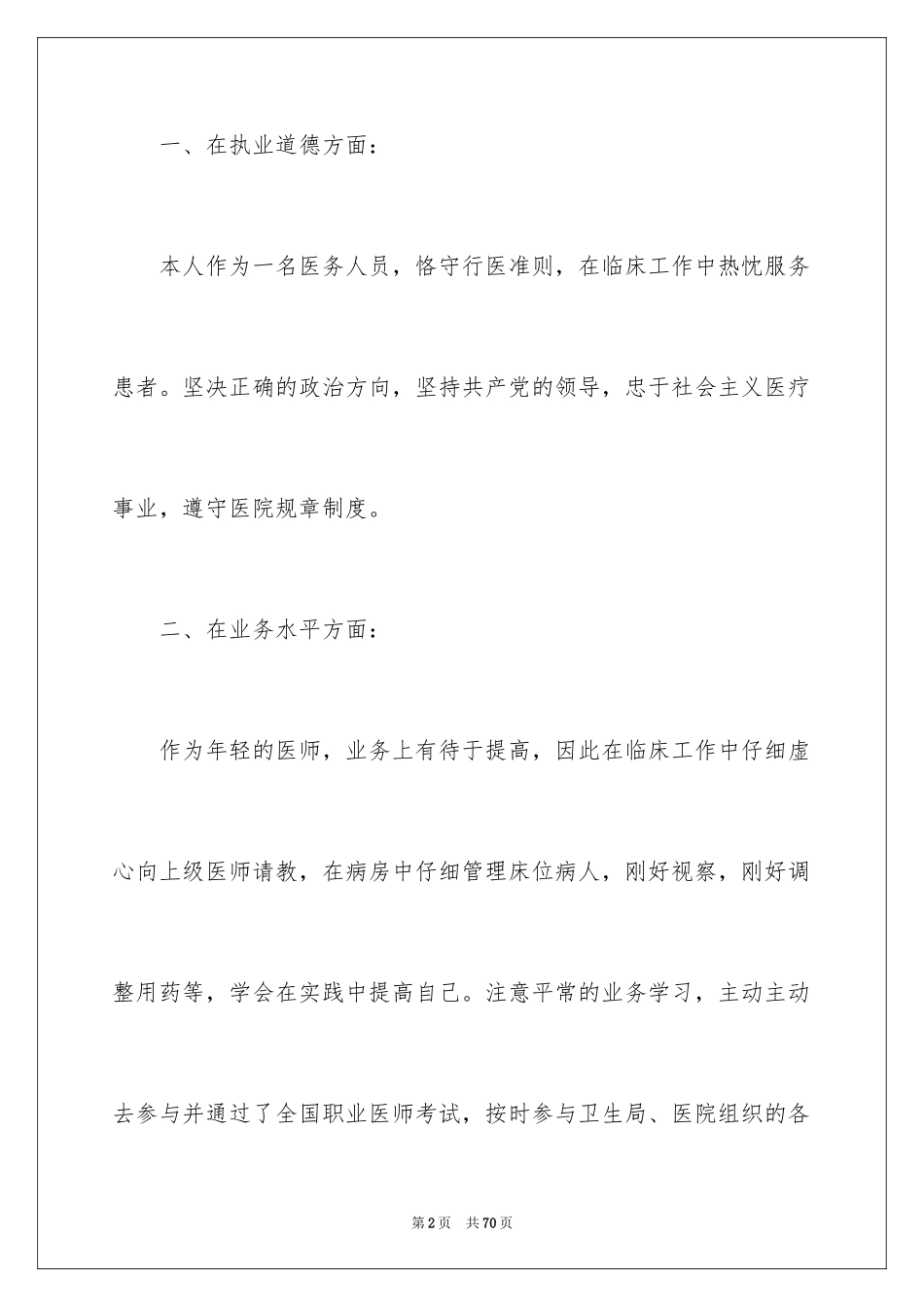 2024儿科个人述职报告_3_第2页