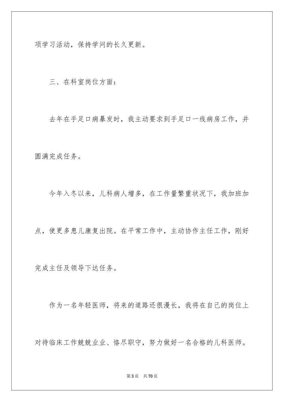 2024儿科个人述职报告_3_第3页