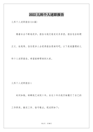 2024儿科个人述职报告_3